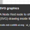 Node-RedでSVGを描画する　その１：環境構築とUIの表示