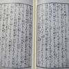 『阿旬殿兵衛実実記』滝沢馬琴　歌川豊広　1857年（安政版　和本）巻之五まで読了。芝居のように場面が思い浮かぶ。
