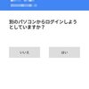 Googleの新しい認証方法「プロンプト」がすごく楽