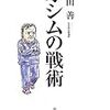 敵の物理的なプレッシャーがかかっても、練習通りのことを淡々とこなすのが本物の技術　-千田善『オシムの戦術』を読む-