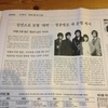 こんなものみつけた！(韓国新聞記事)