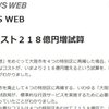 大阪市解体のコストを大阪市財政局自身が試算！そこで、大阪「都」構想住民投票で負けを覚悟した橋下徹氏と維新の会が敗走。負けたときの言い訳を始めて、次の第三回住民投票に備え始めたｗｗｗ