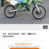 KDX200よもやま