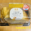 今夜のおやつ！山崎製パン『くちどけ ミルクレープ』を食べてみた！