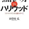 天才監督、超名作を映画化！だが拘り強すぎ、予算も膨らみ〜「ホドロフスキーのDUNE」（浅羽通明漫談より）