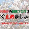 共働きで副業ブログを始めたら、たった一つのデメリットでメリット全部持って行かれた