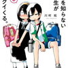 「事情をしらない転校生がグイグイくる。」３巻の感想