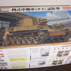 ファインモールド 1/35 四式中戦車チト試作型を作る その１