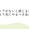 「キャリアがない」と感じる30代が、転職より先にやるべき自己整理