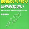 治療を受ける選択、受けない選択