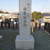 「牧崎八幡宮改築記念碑」