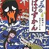 今週、なに読んだ？(眠れない、おばけずかん、アオさん、シャーロット、きのうのよる,ﾉｱのはこぶね、ﾏﾄﾞﾚﾝｶ)