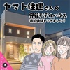 漫画家のおかゆさんがヤマト住建守谷モデルハウスに宿泊していただきました✨