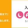 心配なし(入院相互共済)とは