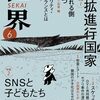 『世界』2024年6月号　久松佳彰「ハイチ　崩壊した統治と深まる複合危機」