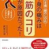 武笠公治「下半身の痛みは臀筋のコリが原因だった！」