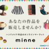 minneでオリジナルアクセサリーの販売を始めました♬