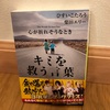 『心が折れそうなときキミを救う言葉』ひすいこたろう 柴田エリー