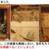 古文書調べ１、古文書の取り出し
