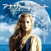 アナザープラネット（Another Earth）