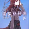 支倉凍砂『狼と香辛料4』