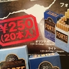 手巻きタバコの忘備録　一箱250円のリトルシガー、FORTEを吸ってみた