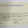 運転免許証更新連絡書。