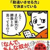 ふろむだ『人生は、運よりも実力よりも「勘違いさせる力」で決まっている』〜一貫して偏った、説得力のあるアジテーションで勘違いさせる力