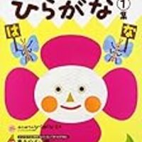 子供にどれくらいの頻度で何を勉強させたか 年中編 １ 夫 東大卒だから子育てがプレッシャー 汗