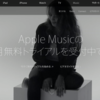 Apple musicが思ったより良い。使い続けて7ヶ月目。