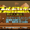 #12 レトロゲーム探訪 【SFC】バトルドッジボール 闘球大激突！