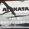 篠山紀信『ATOKATA』（日経BP社、2011）