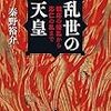 拙著『乱世の天皇』発売開始！