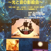 【ご案内】2022年 第5回 おひさま遊びの会 「親子コンサート『光と音の影絵会』」※日程変更しました！