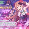 12月プリコネ振り返り