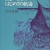 拓海広志「初めてのヤップ（１）」