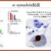 パーキンソン病を科学する