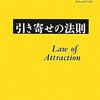 願えば叶うかもしれないお話【引き寄せ 法則】