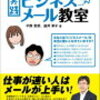 子どもらを見ていると、就職後にビジネスメールを書けるのかどうか心配になってしまう。