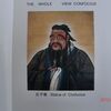 儒家学派の祖、中国の偉大な思想家、孔子の故郷を訪ねる−世界文化遺産ー三孔