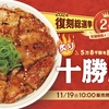 松屋から「炙り十勝豚丼」が新登場！2024年夏の復刻メニュー総選挙で第2位に輝き復活、至高の新商品です