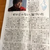 朝日新聞リレー連載「地図を広げて」2回目 香取慎吾
