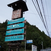 道の駅 草津温泉方面