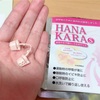 深呼吸ストレッチで睡眠の質UP！？【鼻呼吸促進器具・HANAKARA】をお試しさせていただきました