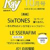 Ray 2023年10月号増刊 特別版 表紙:SixTONES [雑誌]	 が入荷予約受付開始!!