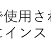 Minecraftで使用されているフォントをパソコンにインストールする方法