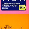 「ザ・チェンジ　人と職場がガラリと変わる12週間プログラム」