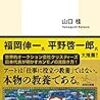 【読了記録】美意識の値段