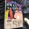 読書：あっここ心霊ゼミでやったやつ