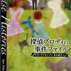 『探偵ブロディの事件ファイル』、『ラブコメの法則』